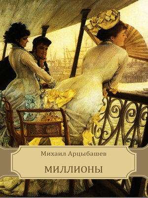 cover image of Milliony